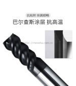 军工级专用铣刀 - 图片 2