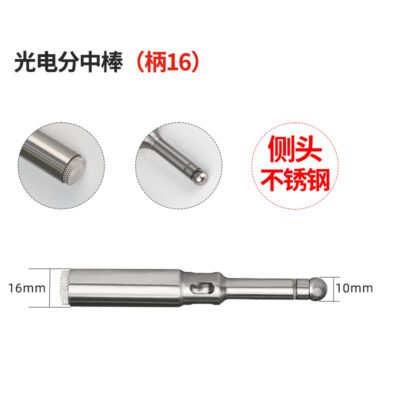 光电分中棒（柄16）